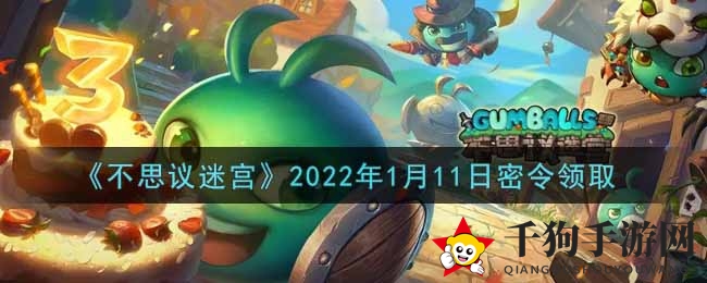 《不思议迷宫》密令揭晓，神秘礼包等你来解锁