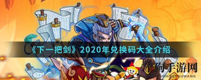《下一把剑》手游2020兑换秘钥揭晓，探索隐藏财富宝藏大揭秘！
