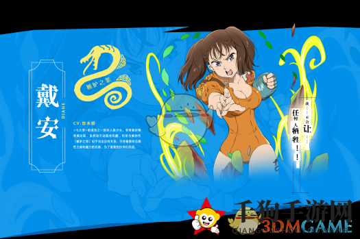 《七人传奇：英雄集结》戴安图鉴介绍
