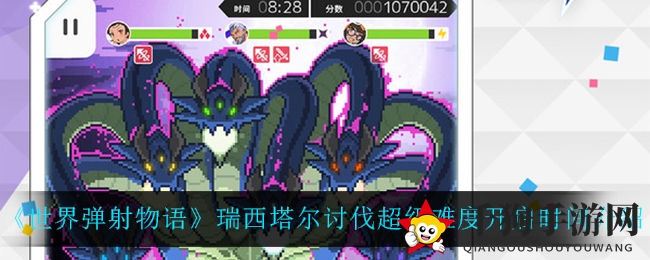 《世界弹射物语》瑞西塔尔超级挑战，勇士集结，勇闯难关！