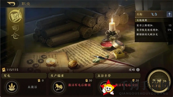 《三国：谋定天下》司仓职业介绍