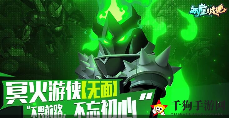 《两座城池》冥火游侠角色介绍
