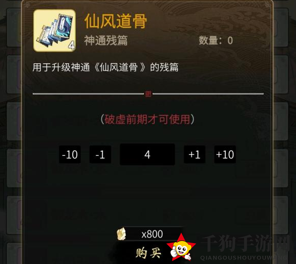 《一念逍遥》仙风道骨强度解析