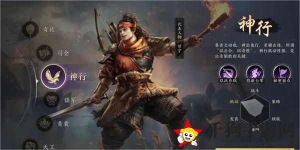 《三国：谋定天下》神行职业介绍
