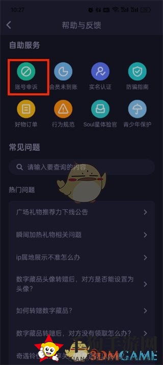《Soul》账号申诉方法