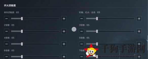 《三角洲行动》手机端灵敏度推荐