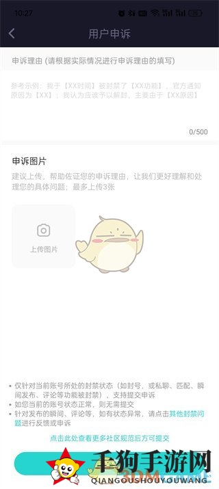《Soul》申诉账号方法