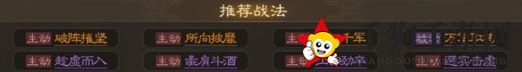 《三国志战棋版》张绣属性战法搭配推荐