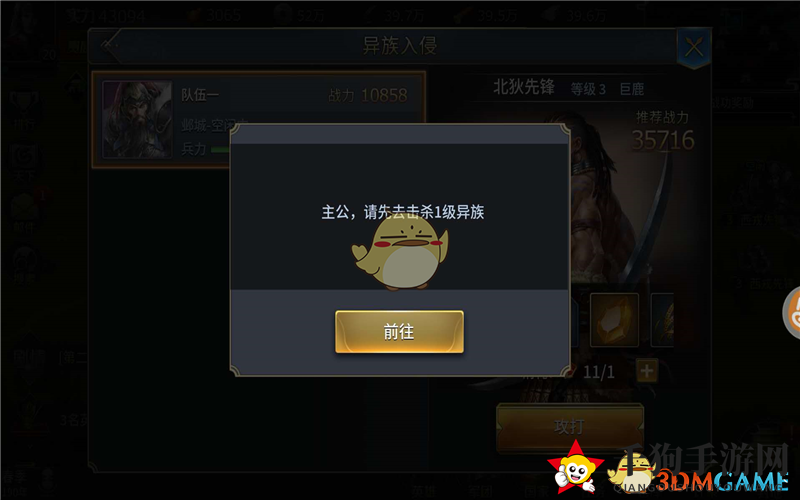 《三十六计手游》讨伐异族玩法解析