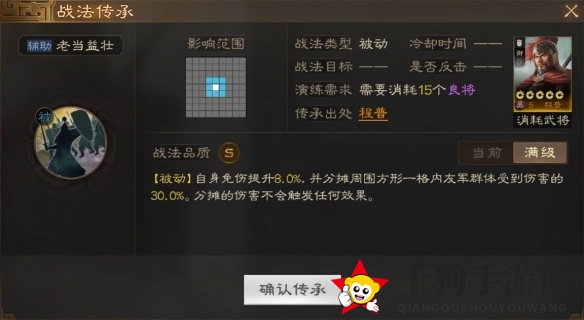 《三国志战棋版》程普属性战法搭配推荐