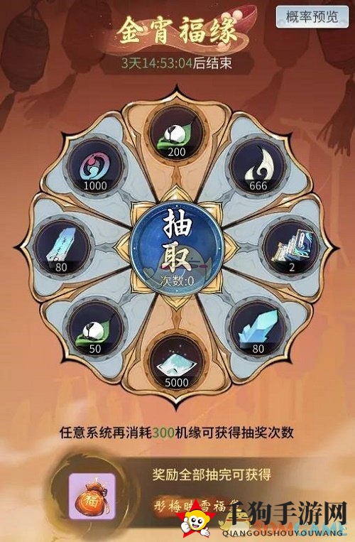 《一念逍遥》缘定金宵活动玩法攻略