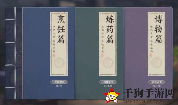《不良人3》手游烹饪系统玩法攻略
