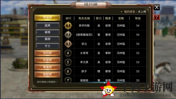 《三国群英传M》排行榜系统介绍
