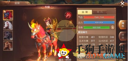 《三国如龙传》坐骑系统解析