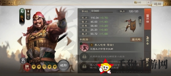《三国志战棋版》桃园五虎阵容推荐