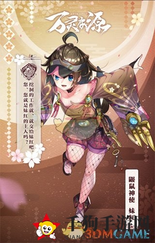 《万灵启源》妹红图鉴一览
