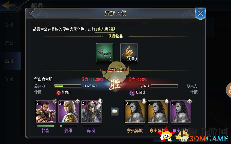 《三十六计手游》讨伐异族玩法解析