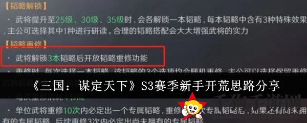 《三国：谋定天下》S3赛季新手开荒思路分享