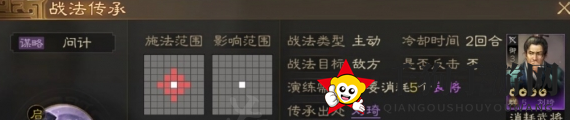 《三国志战棋版》问计战法详解