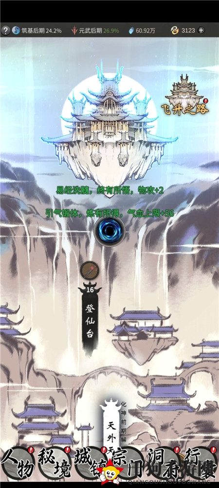 《一念逍遥》闪避流玩法攻略