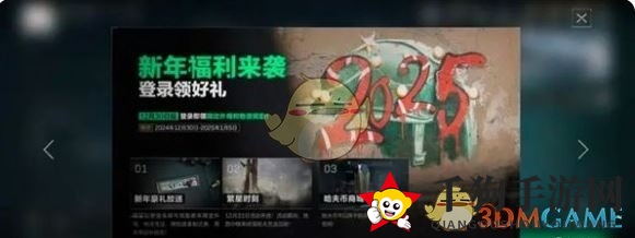 《三角洲行动》新年福利汇总