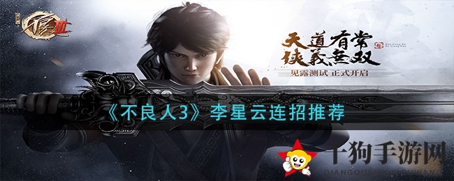 《不良人3》揭秘：李星云独门连击秘术，助你战无不胜！