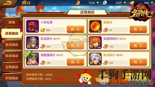 《三国杀名将传》突破丹获取攻略