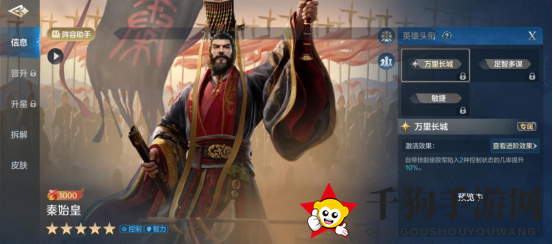 《世界启元》秦始皇-英雄详解：控场之王，带飞全队