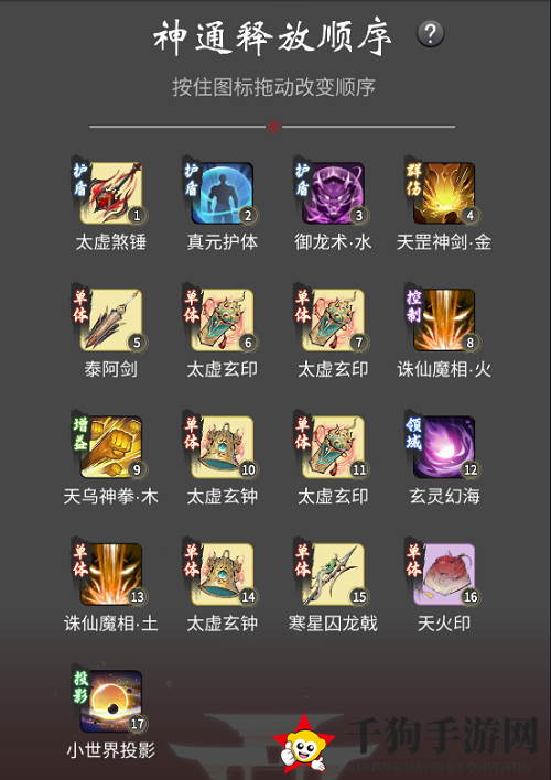 《一念逍遥》仙界神通选择推荐