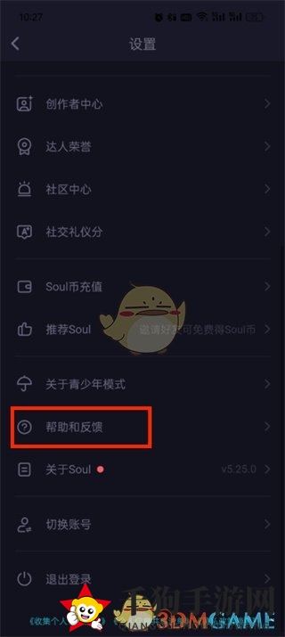 《Soul》申诉账号方法