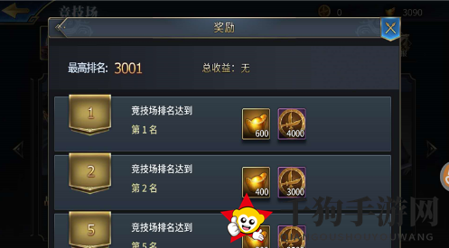 《三十六计手游》竞技场玩法攻略详解