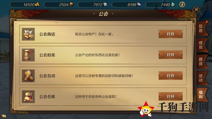 《万王之王3D》公会福利介绍