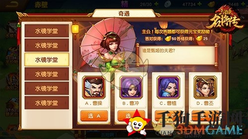 《三国杀名将传》游历玩法介绍