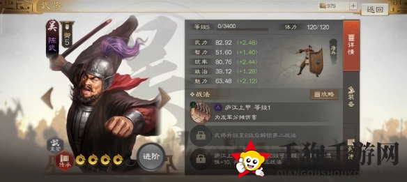 《三国志战棋版》陈武属性战法搭配推荐