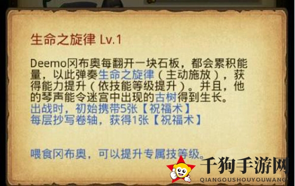 《不思议迷宫》deemo冈布奥属性技能详细介绍