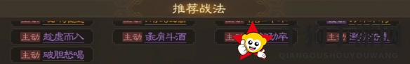 《三国志战棋版》张绣属性战法搭配推荐