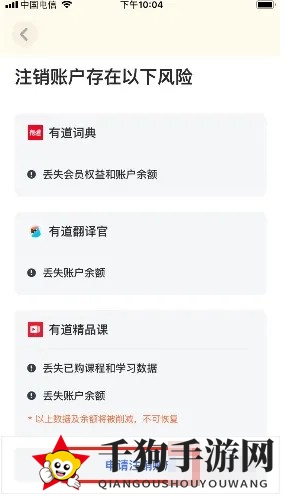 《有道少儿词典》账号注销方法