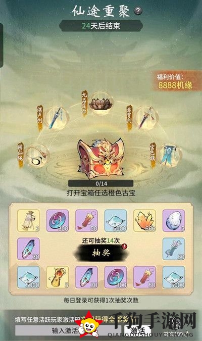 《一念逍遥》仙途重聚激活码大全