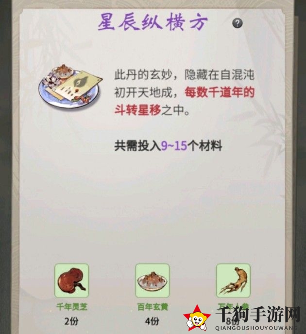 《一念逍遥》星辰纵横方药方揭秘