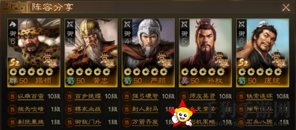 《三国志战棋版》蹋顿一保四阵容解析
