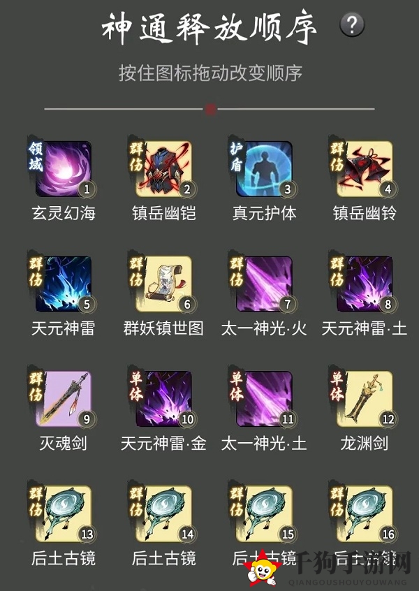 《一念逍遥》渡劫期魔法神通释放顺序攻略