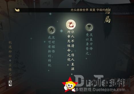 《一梦江湖》手游明珠篇章结局攻略：揭秘抉择背后的星辰大海