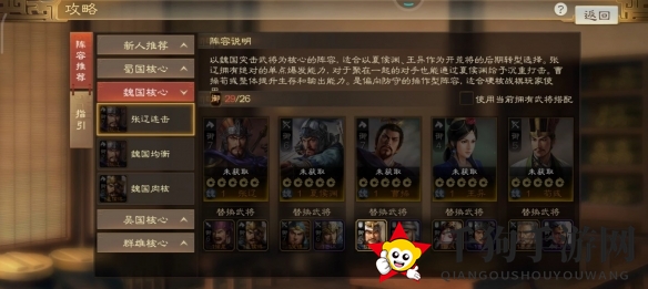 《三国志战棋版》张辽属性战法搭配推荐