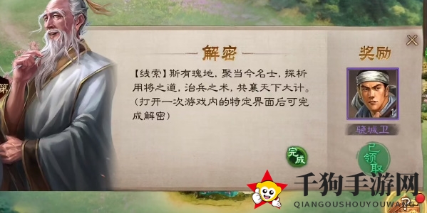 《三国志战棋版》清明踏青第三天攻略
