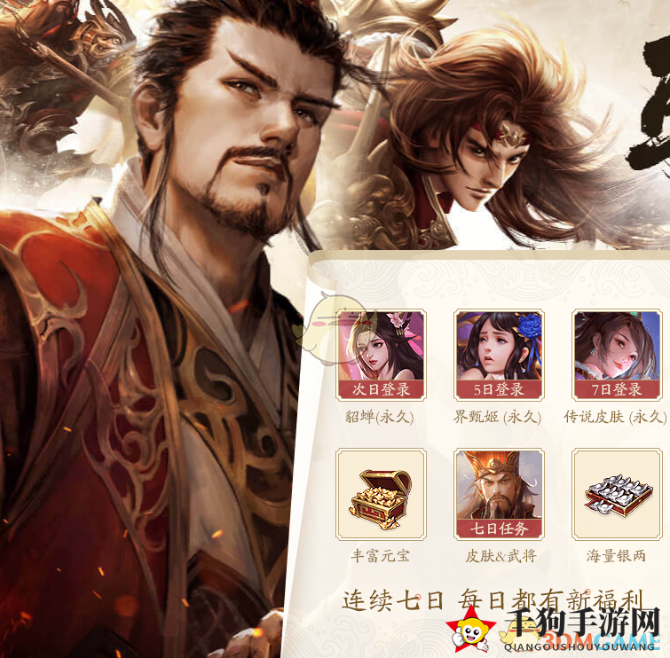 《三国杀》网页版在线玩入口
