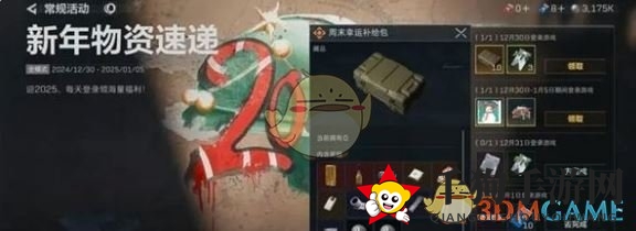 《三角洲行动》新年福利汇总