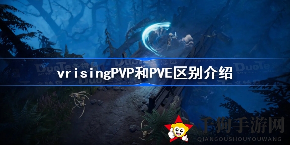 《V Rising》PK对决：PVP与PVE战局揭秘，激战一触即发