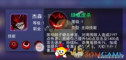 《东京战纪》杰森暴走介绍