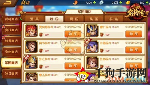 《三国杀名将传》武将获取攻略