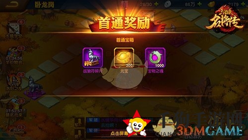 《三国杀名将传》游历玩法介绍